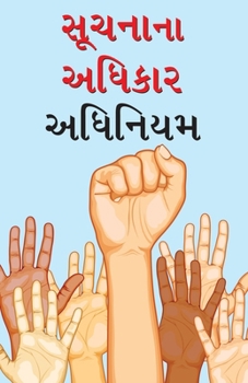 Paperback Suchana Ka Adhikar Adhinium in Gujarati (સૂચના કા અધિકાર અધ& [Gujarati] Book