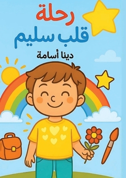 Paperback رحلة قلب سليم [Arabic] Book