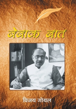 Hardcover Bebaak Baat [Hindi] Book