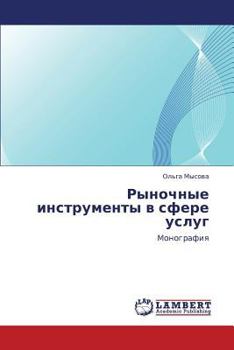 Paperback Rynochnye Instrumenty V Sfere Uslug [Russian] Book