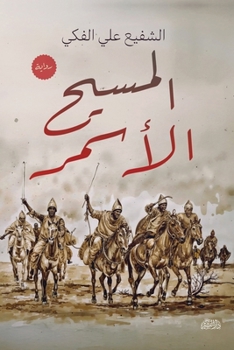 Paperback المسيح الأسمر [Arabic] Book