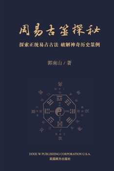 Paperback &#21608;&#26131;&#21476;&#31598;&#25506;&#31192; [Chinese] Book