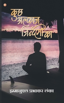 Kuch Alfaaz Zindagi Ka (Hindi Edition)