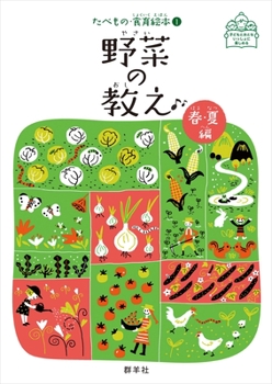 Paperback Lesson from Vegetables: Spring and Summer [Japanese] Book