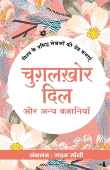 Paperback Chugalkhor DIL Aur Anya Kahaniyan [Hindi] Book