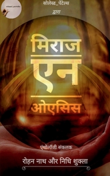 Paperback Mirage n Oasis / मिराज एन ऒएसिस [Hindi] Book