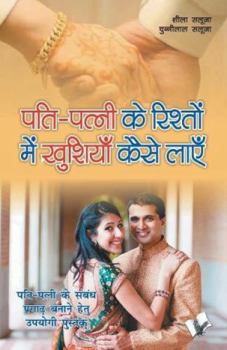 Paperback Pati-Patni Ke Rishtho Main Kushiya Kaise Layen [Hindi] Book