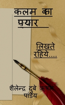 Paperback Love of pen / &#2325;&#2354;&#2350; &#2325;&#2366; &#2346;&#2381;&#2351;&#2366;&#2352; [Hindi] Book