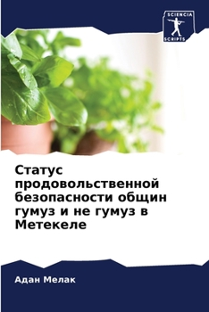 Paperback Статус продовольственн&# [Russian] Book