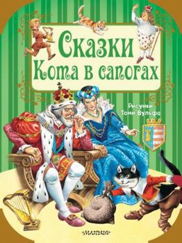 Hardcover Skazki Kota v sapogah [Russian] Book