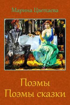 Paperback Pojemy. Pojemy Skazki [Russian] Book