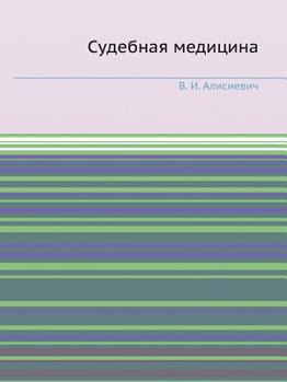 Paperback Судебная медицина [Russian] Book