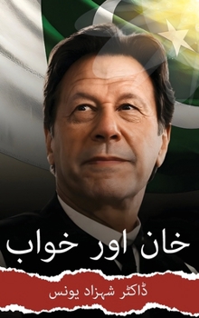 Hardcover خان اور خواب [Urdu] Book