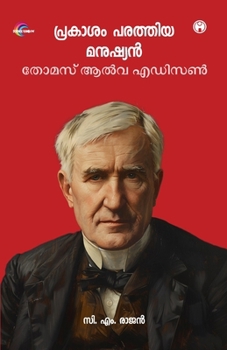 Prakasam Parathiya Manushyan Thomas Alva Edison