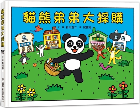 Hardcover Panda Brother's Big Shopping [Chinese] Book