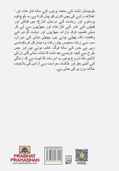 Hardcover Pakistan: Balochistan Ki Paheli [Urdu] Book