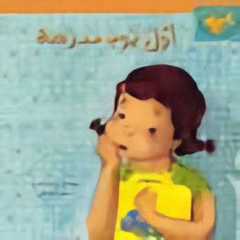 Paperback The First Day of School: Arabic Story Book for Kids (Goldfish Series) by Taghreed A. Najjar (2004) Paperback [Arabic] Book