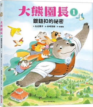 Hardcover Director Big Bear 1: The Secret of the Silver Button [Chinese] Book