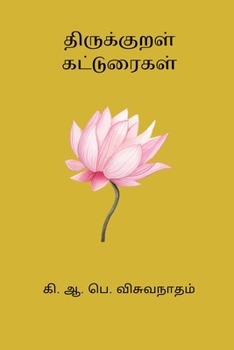 Paperback Thirukkural Katturaigal [Undetermined] Book