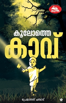 Paperback Koolothe kavu [Malayalam] Book