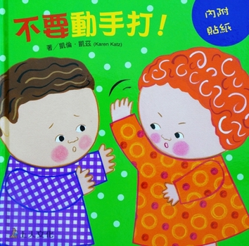 Hardcover No Hitting! [Chinese] Book