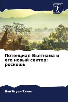 Paperback &#1055;&#1086;&#1090;&#1077;&#1085;&#1094;&#1080;&#1072;&#1083; &#1042;&#1100;&#1077;&#1090;&#1085;&#1072;&#1084;&#1072; &#1080; &#1077;&#1075;&#1086; [Russian] Book