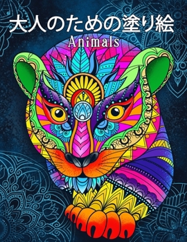 Paperback Animals 大人のための動物の塗り絵: 50 動物. 塗り絵 Book