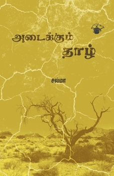 Paperback Adaikum Thaal [Tamil] Book