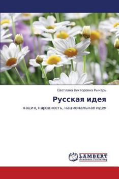 Paperback Russkaya Ideya [Russian] Book