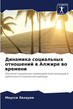 Paperback Динамика социальных отн& [Russian] Book