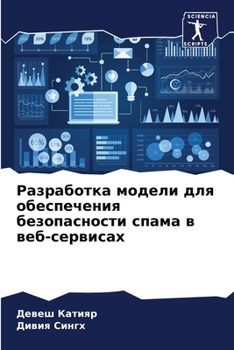 Paperback Разработка модели для об [Russian] Book