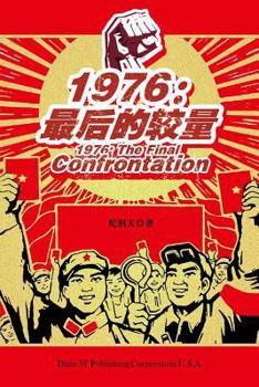 Paperback 1976: The Final Confrontation [Chinese] Book