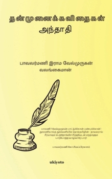 Paperback Thanmunai [Tamil] Book