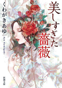 The Rose That Was Too Beautiful