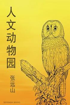 Paperback Humanities of Animals [Chinese] Book