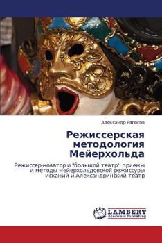Paperback Rezhisserskaya metodologiya Meyerkhol'da [Russian] Book