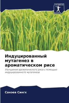 Paperback Индуцированный мутаген&# [Russian] Book
