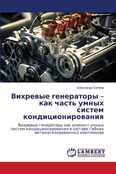 Paperback Вихревые генераторы - как [Russian] Book