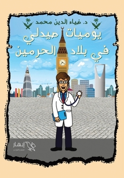 Paperback يوميات صيدلي في بلاد الحر [Arabic] Book