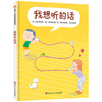 What I Want to Hear.