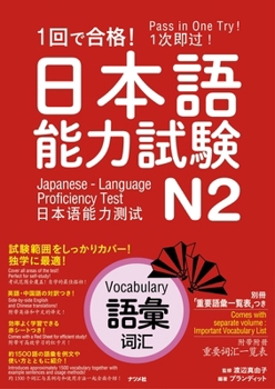 Hardcover Pass in One Try! Japanese Language Proficiency Test N2 Vocabulary [Japanese] Book