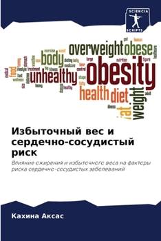 Paperback Избыточный вес и сердечн [Russian] Book
