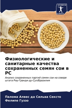 Paperback Физиологические и санит& [Russian] Book