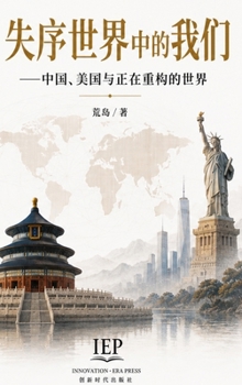 Hardcover 失序世界中的我们: 中国、美国与正在重构 [Chinese] Book
