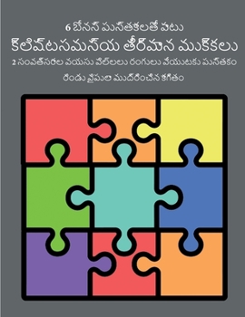 Paperback క్లిష్టసమస్య తీర్మాన ము& [Telugu] Book