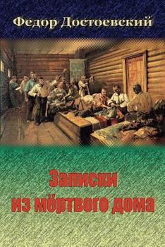 Paperback Zapiski Iz Mjortvogo Doma [Russian] Book