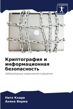 Paperback Криптография и информац& [Russian] Book