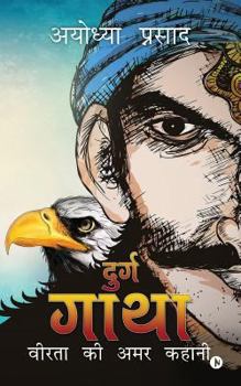 Paperback Durg Gaatha: Veerta KI Amar Kahani [Hindi] Book