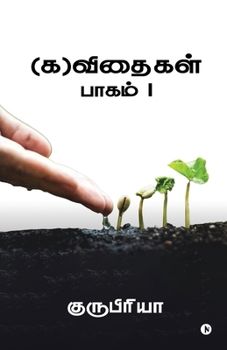 Paperback (Ka)Vithaigal - Part 1 [Tamil] Book