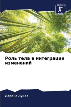 Paperback &#1056;&#1086;&#1083;&#1100; &#1090;&#1077;&#1083;&#1072; &#1074; &#1080;&#1085;&#1090;&#1077;&#1075;&#1088;&#1072;&#1094;&#1080;&#1080; &#1080;&#1079 [Russian] Book